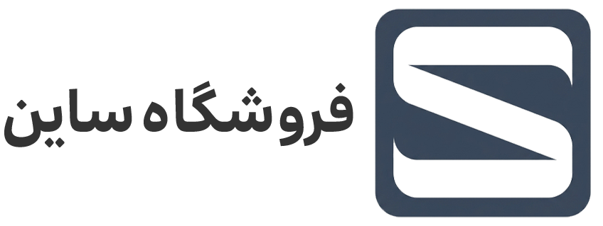 فروشگاه ساین