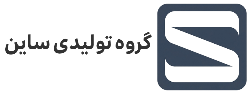 گروه تولیدی ساین