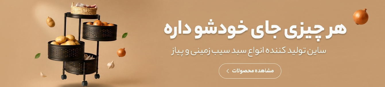 بنر سیب و پیاز